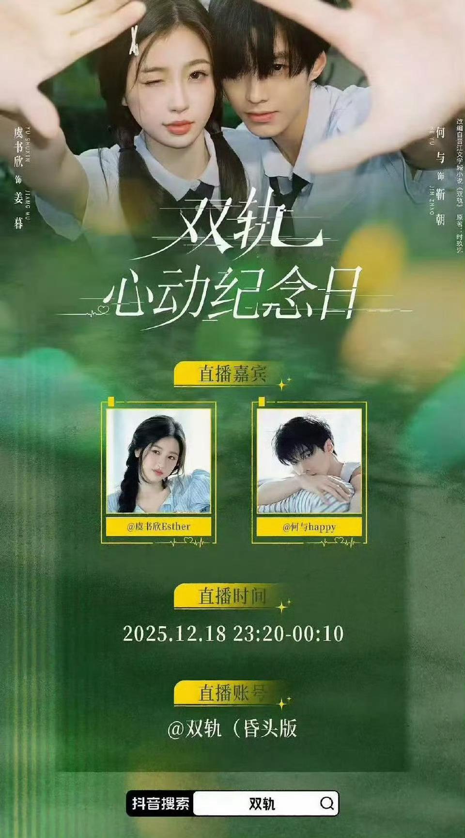 抖音还有一场！捣蛋轨们别跑啦！！！都去都去！！！ 