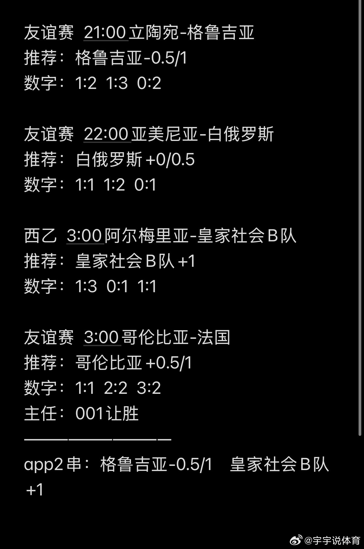 周日菜不多，前两天法国队踢的漂亮这一场估计我就是走一下形式安稳的搞点外卖毕竟主任