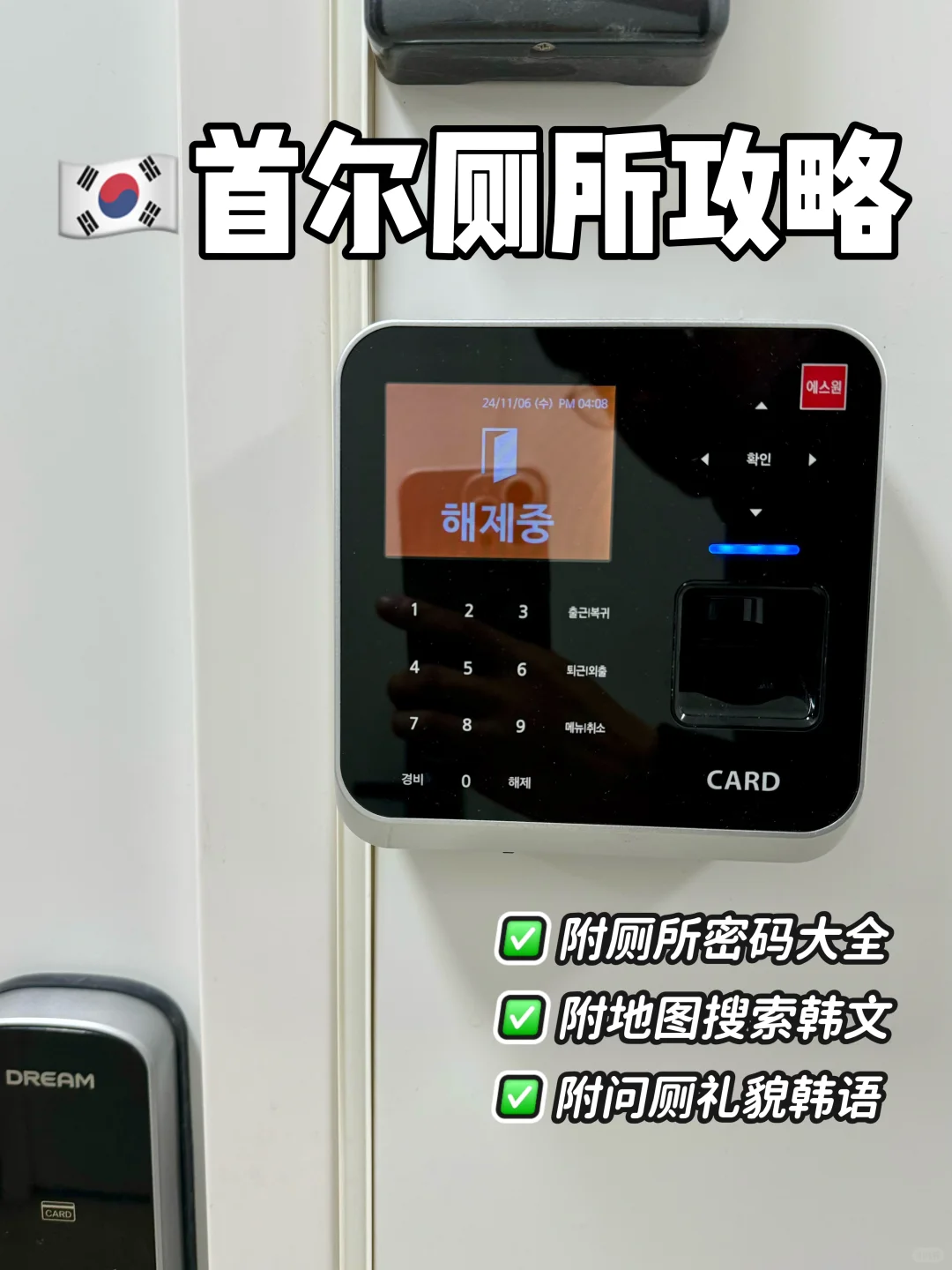 🇰🇷首尔厕所攻略附公厕密码大全韩国攻略