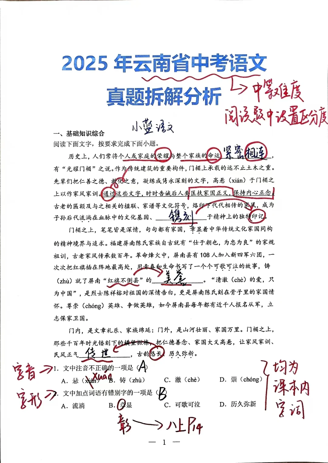 每周拆解1套中考语文真题，第30套-云南✅️