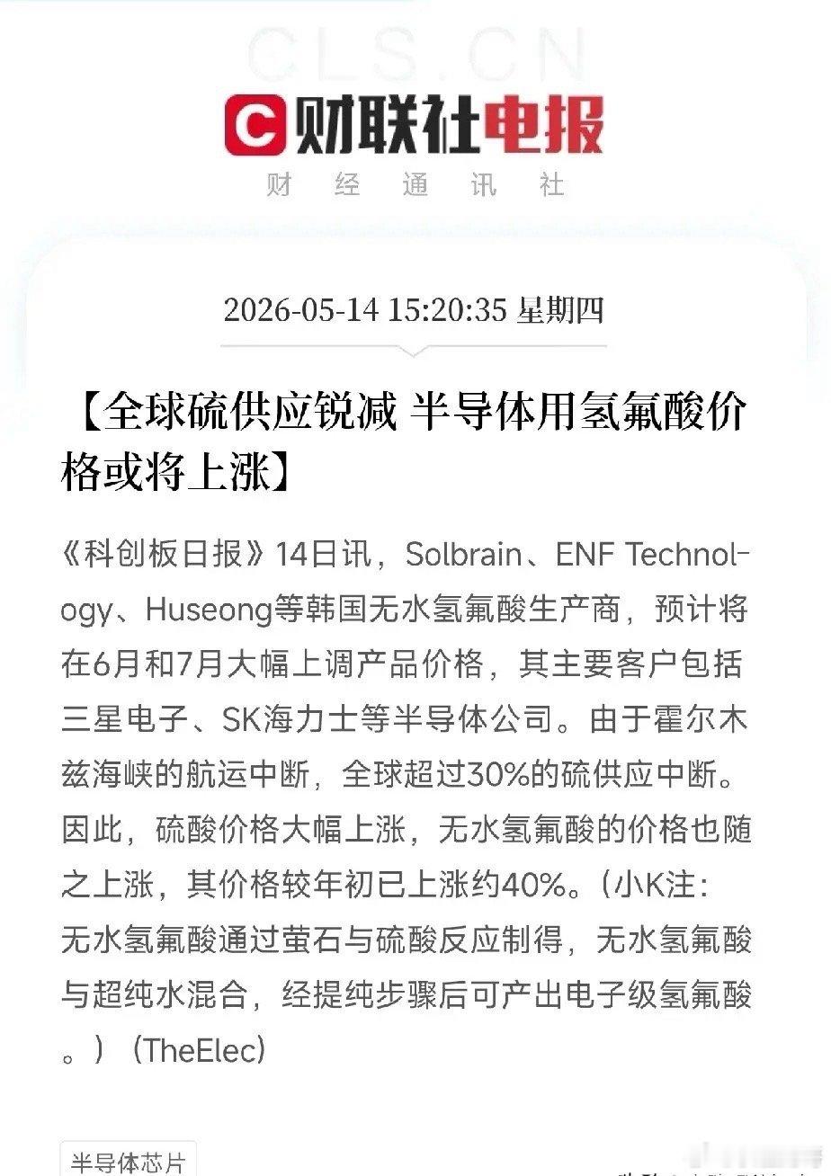 霍尔木兹的这把火，烧到了芯片业！半导体清洗液告急，韩国巨头预警涨价韩国无水氢氟酸