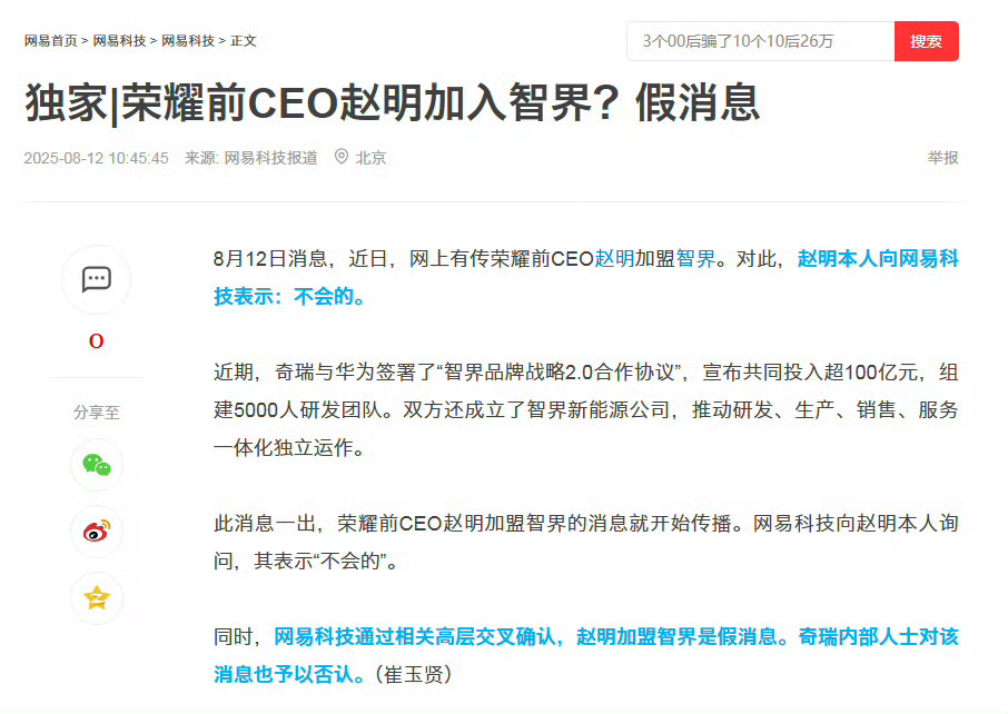 赵明辟谣加盟智界  [笑cry][笑cry][笑cry] 肯定是假的啊 ​​​