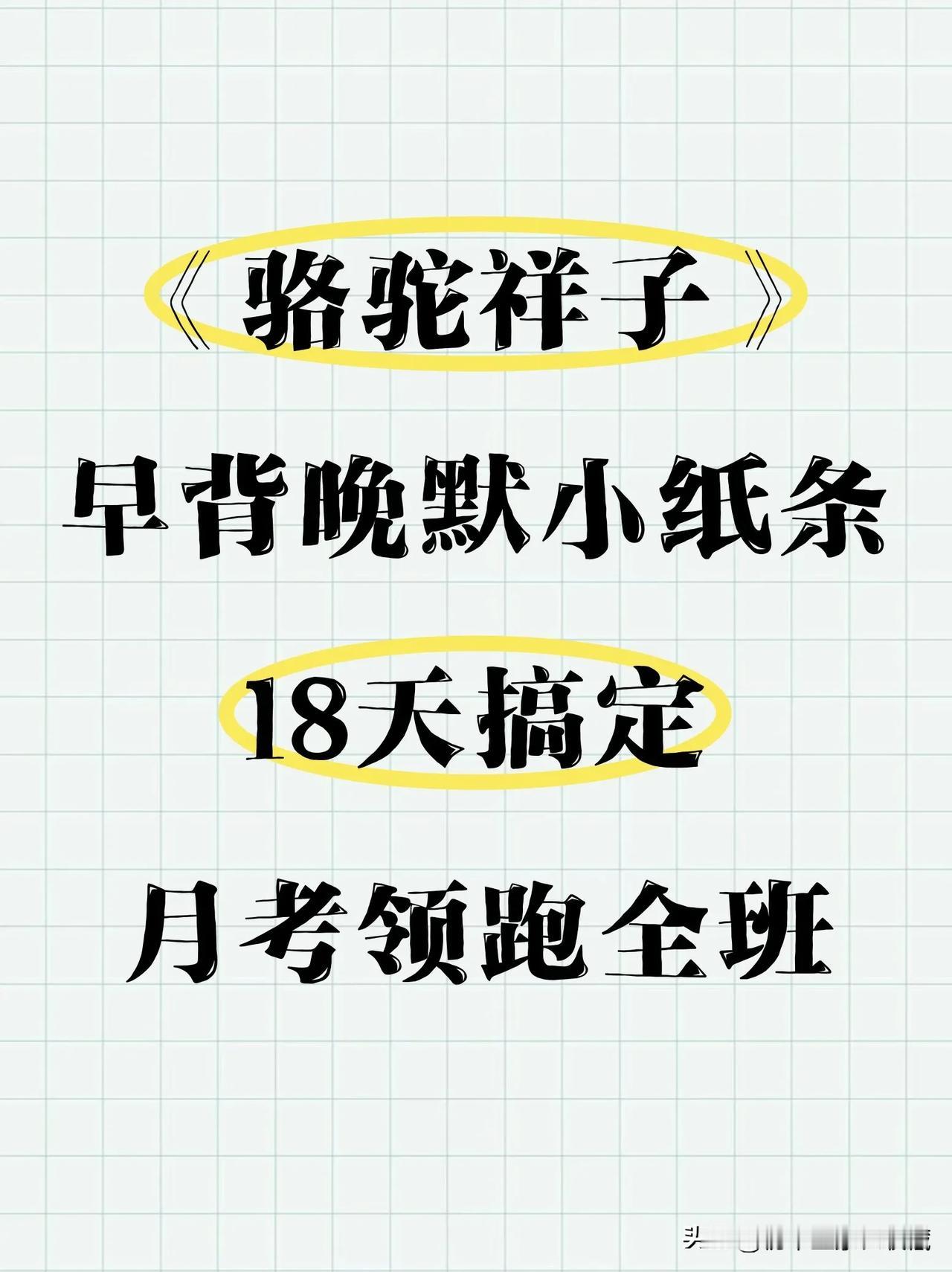 七下语文《骆驼祥子》月考早背晚默小纸条

七年级语文默写 新七下语文教材 七下早