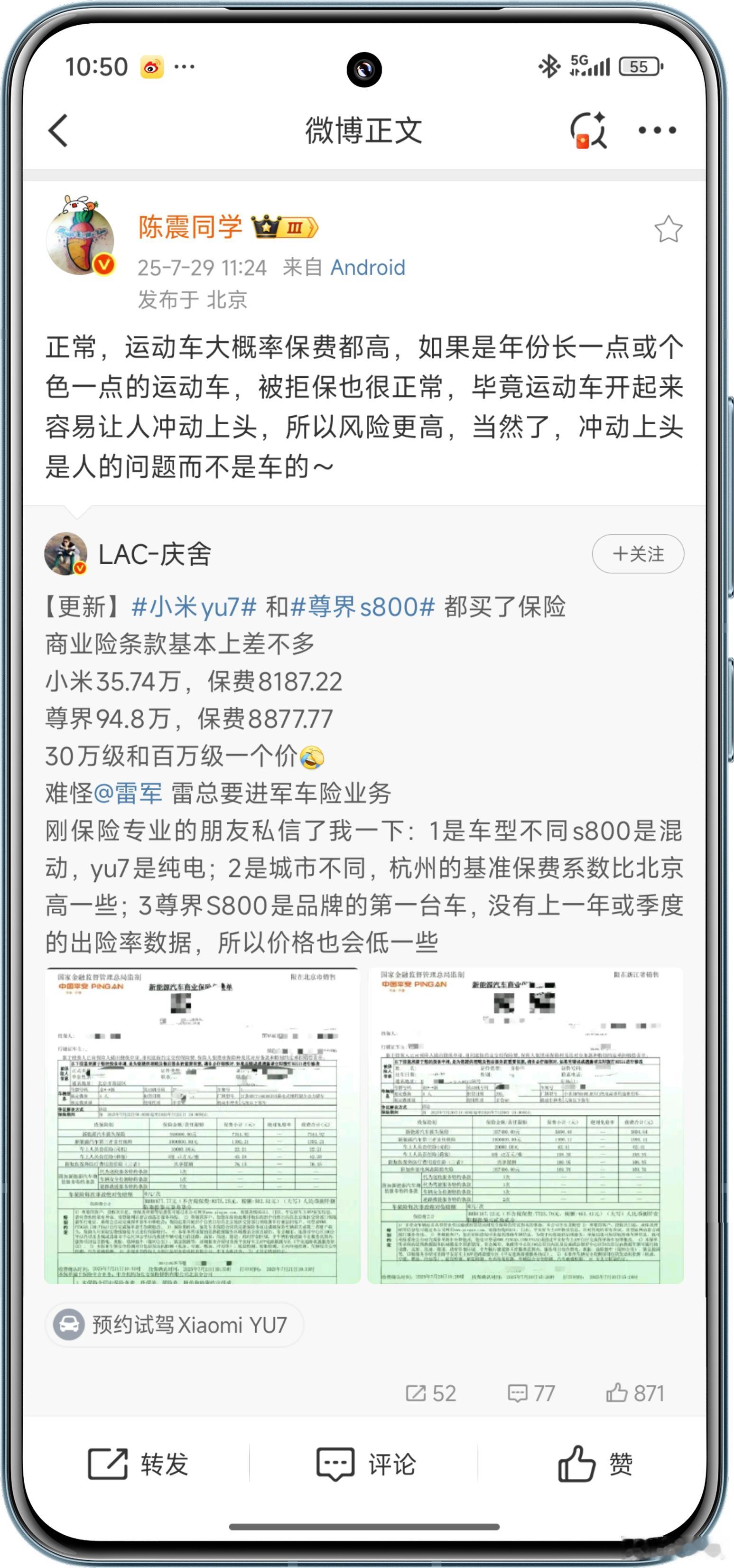 怎么闭口不提车险的主要差距在于地区基数的不同？同样小米YU7 Max准现车，有的