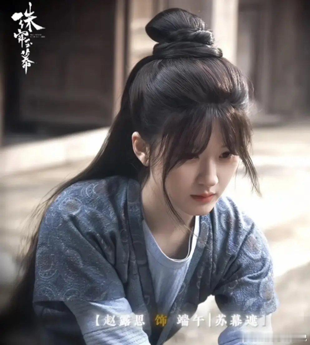 赵露思珠帘玉幕造型不错哦 ​​​