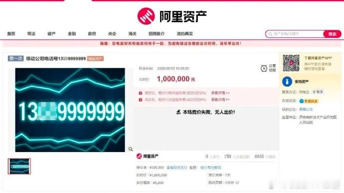尾号9999999手机号100万元起拍拍这么高的价格，就想知道当初是什么渠道来的