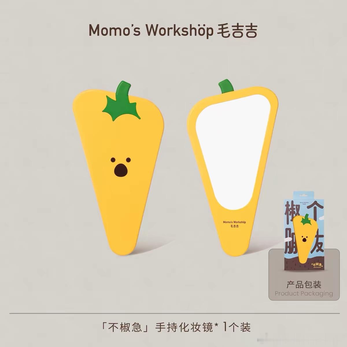 因为我本人很喜欢这个镜子且爱吃🥕所以抽一位【金粉及以上】的小宝送这个镜子🥕（