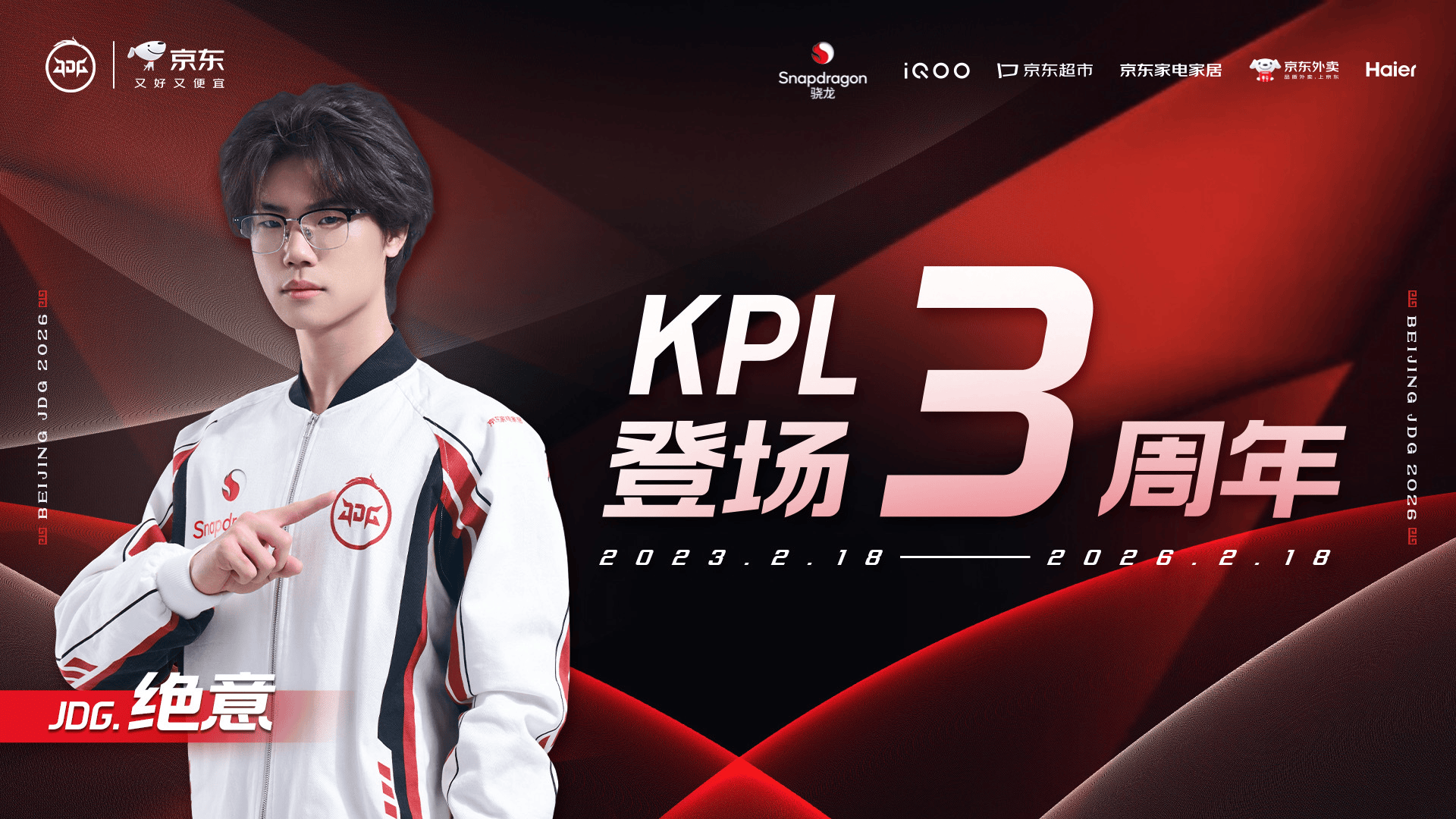 今天是绝意登场三周年，JDG发文：希望你继续在赛场敢打敢拼