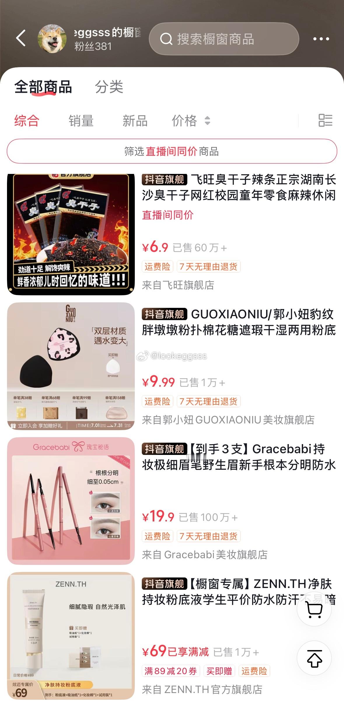 橱窗继续上新哦上次推荐了郭小妞的拇指粉扑套装这次再说说粉色豹纹胖墩墩粉扑（9.9