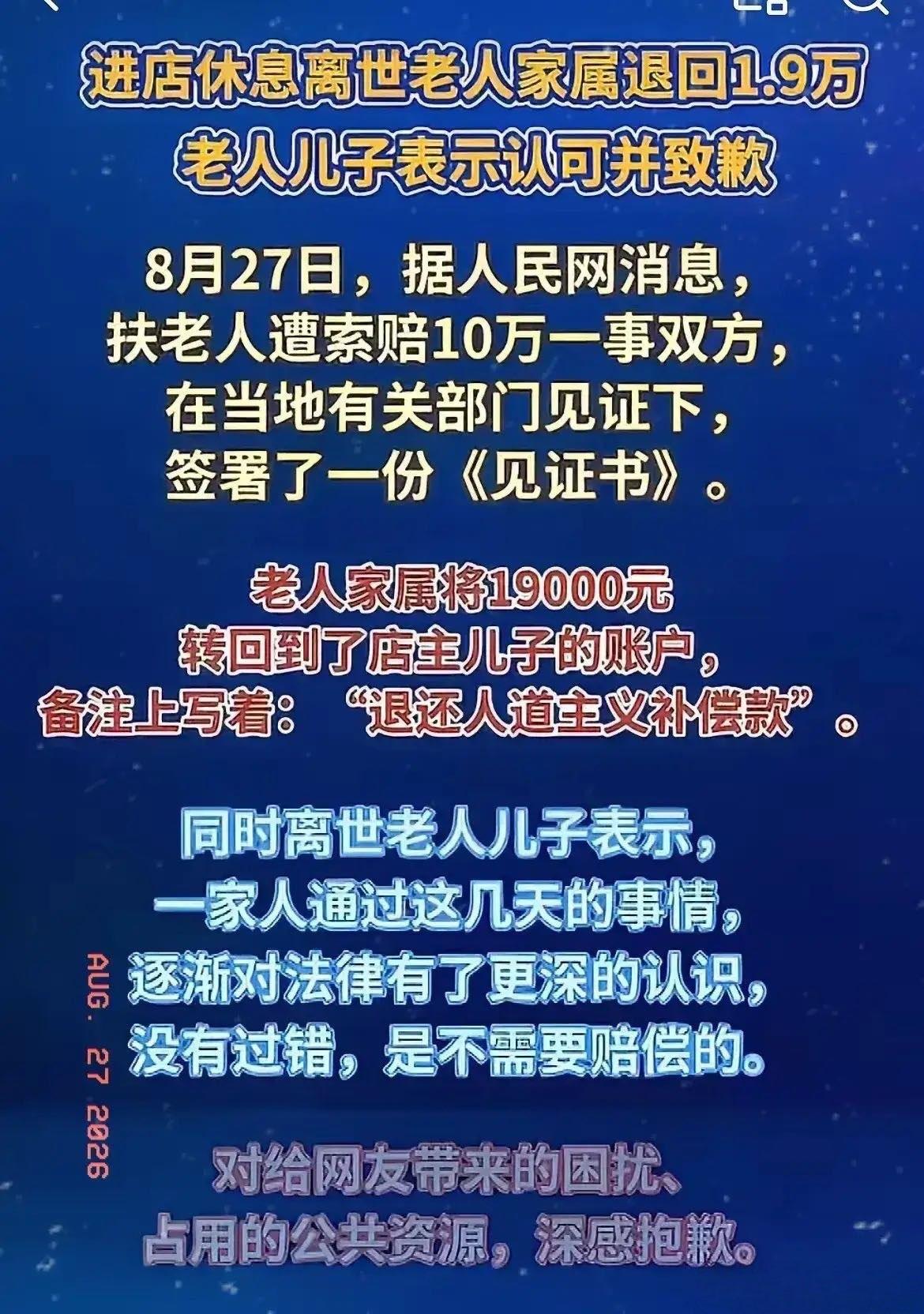 在衡阳麻将馆去世的罗某他的家属终于道歉了，8月26日下午4点多钟，退还了1.9万