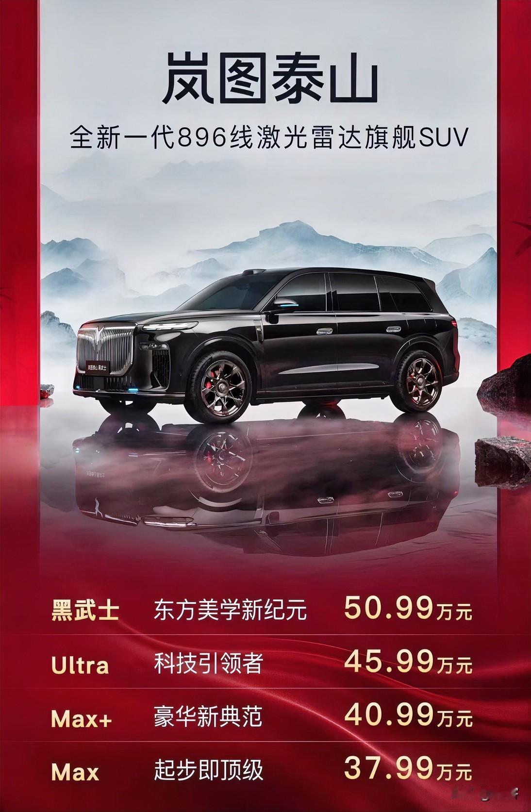 华为896线激光雷达首发岚图泰山黑武士版。 黑武士版的泰山外观确实看上去协调很多