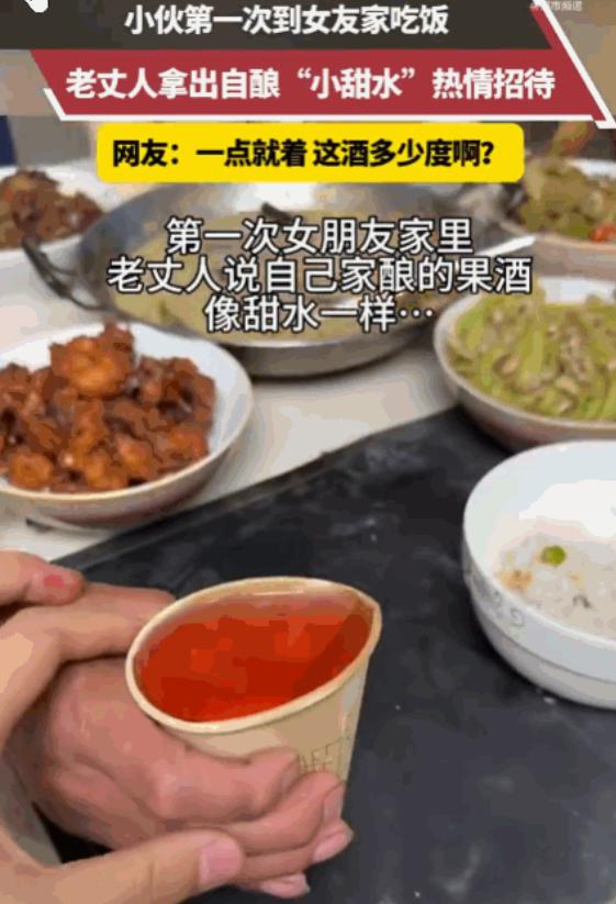 笑不活了！湖南一男子首次拜访女友家，未来岳父热情端出自酿果酒，并亲切表示 “跟甜