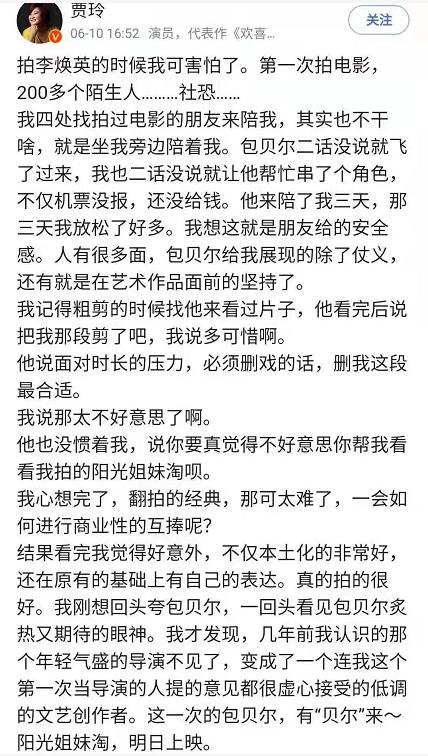 如何形容贾玲和包贝尔的关系？大概就是：就算全世界都以为我们为敌，但我依然选择支持