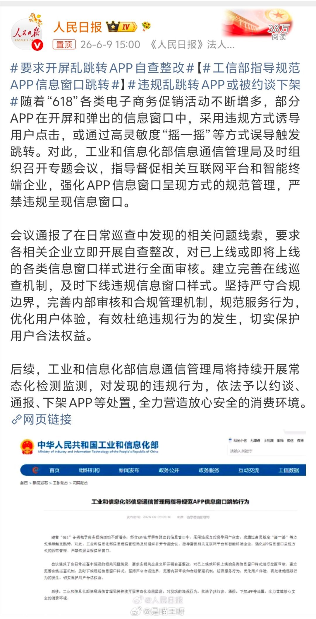 要求开屏乱跳转APP自查整改这个必须双手双脚支持，每次点开APP就是广告，一不小