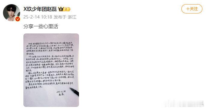 赵磊发手写信  14日，R1SE、X玖少年团成员 赵磊官宣结婚 后，他发布手写信