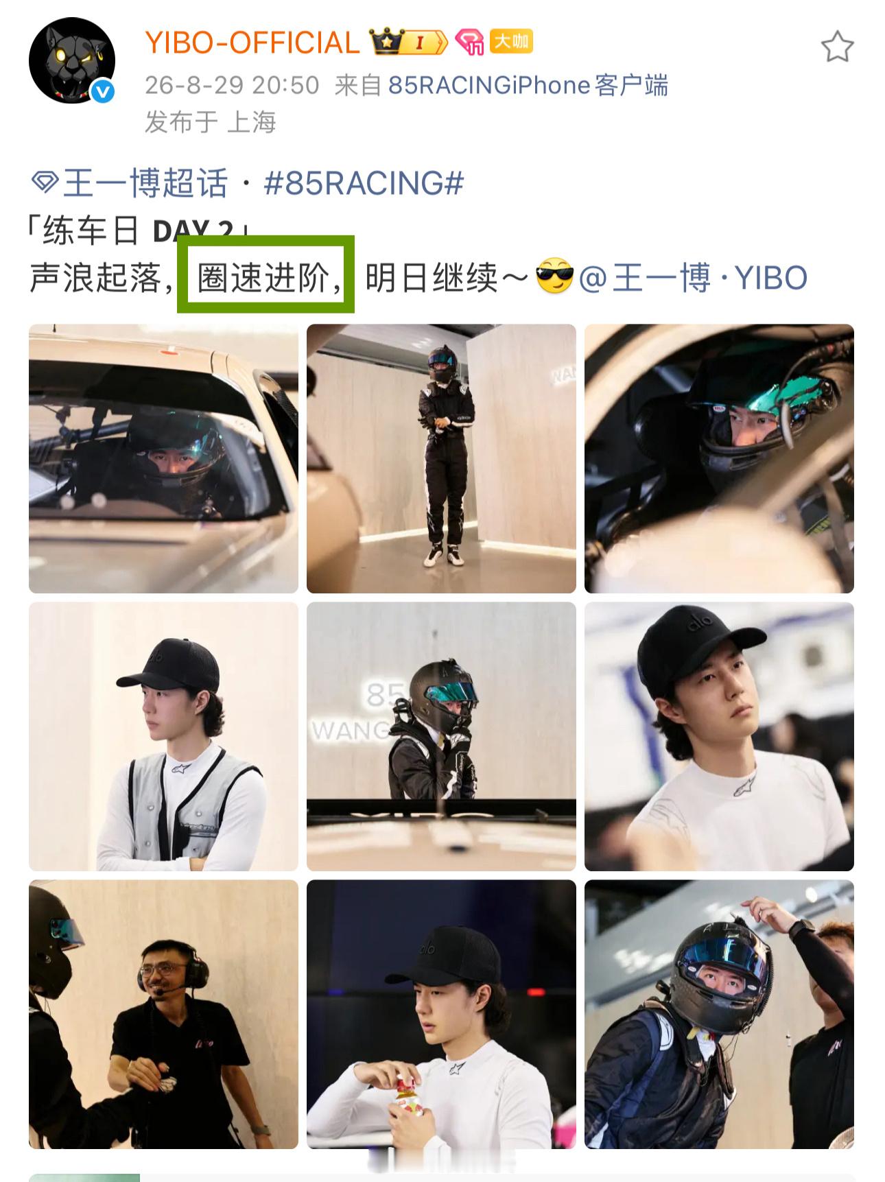 原来少爷今天开赛车老开心了[嘻嘻]发个自拍🤳🏻 ​​​