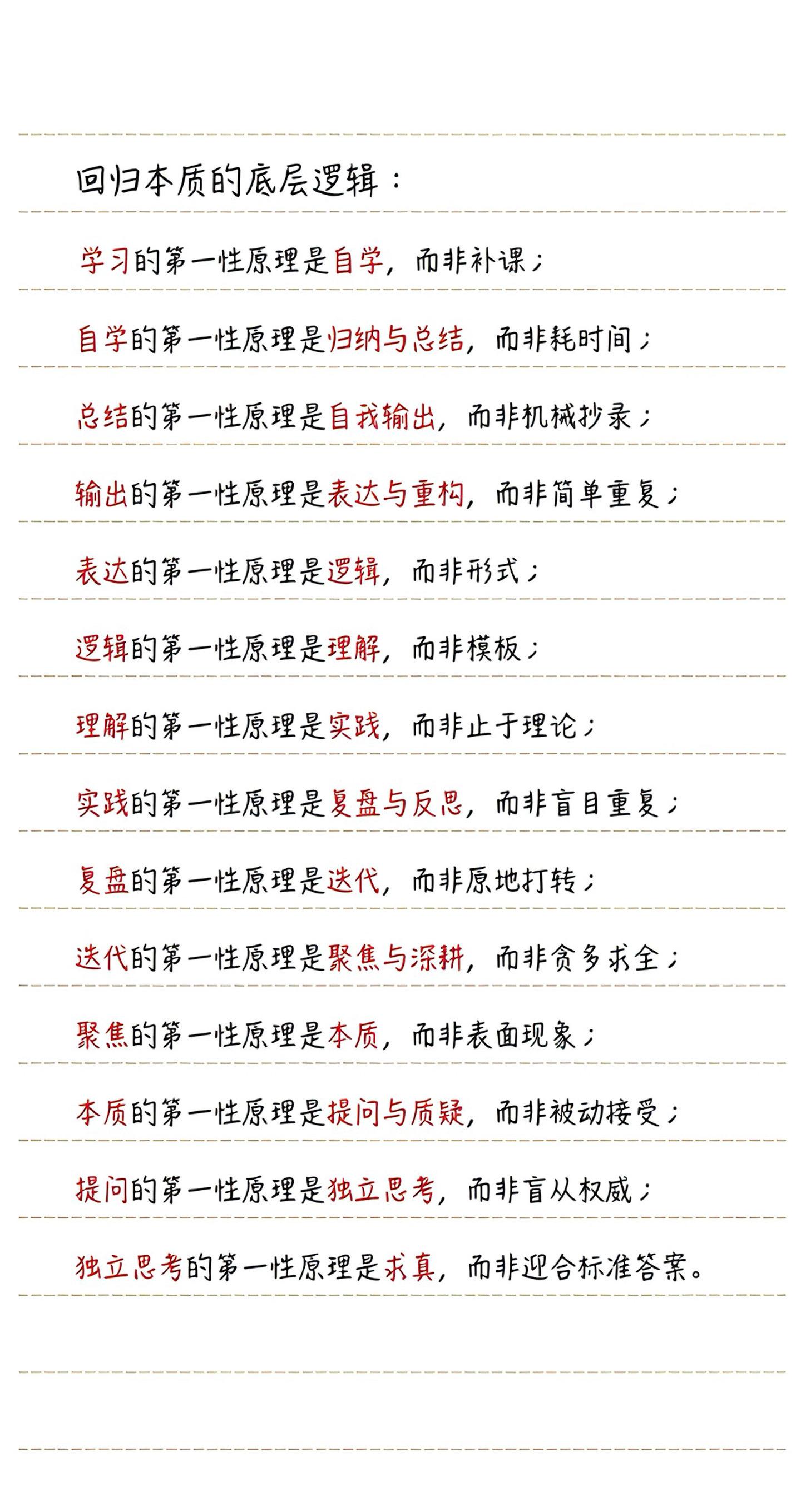 第一性原理，回归本质