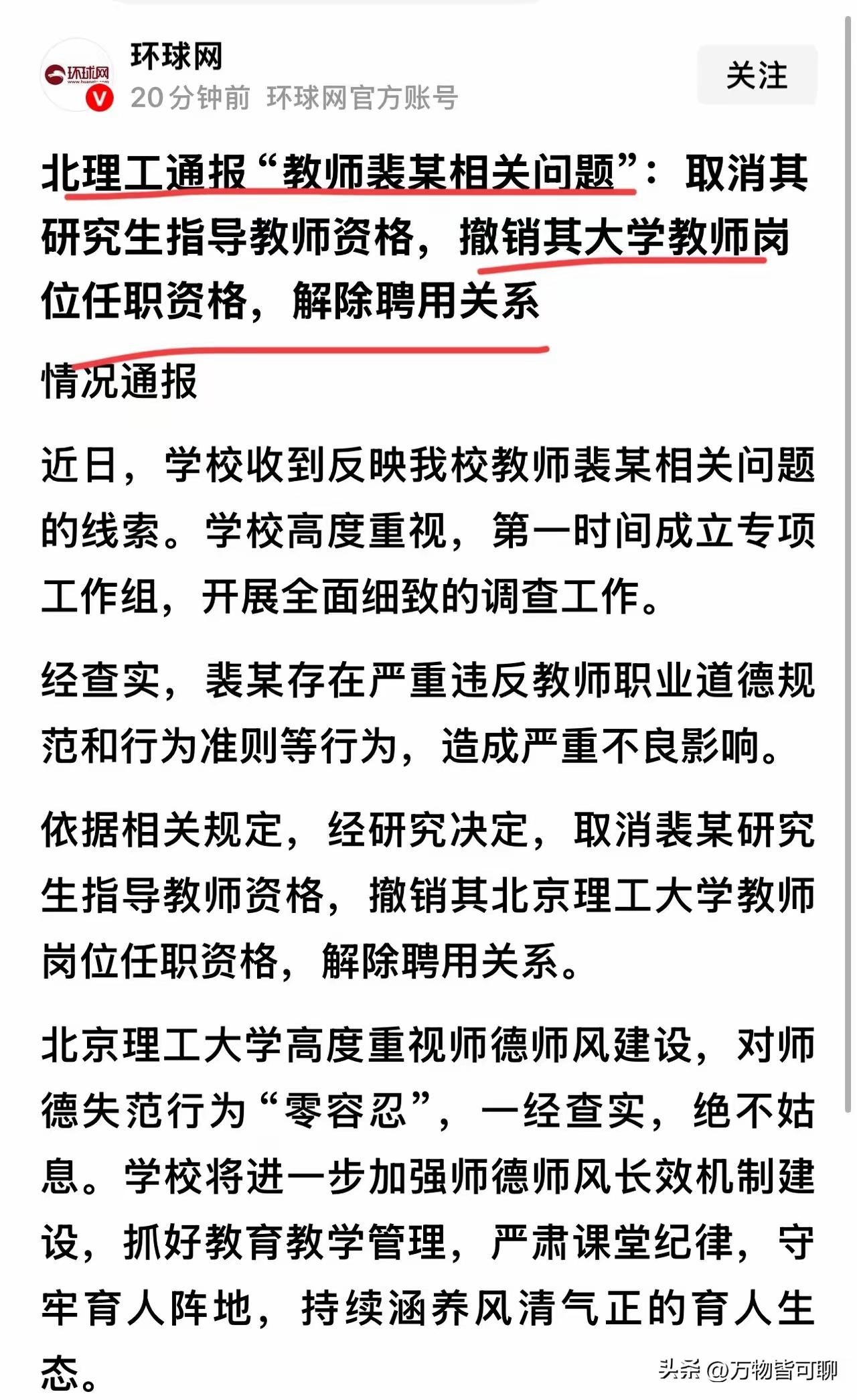 北理工快刀斩乱麻，而武大却悄无声息，两个学校的态度截然不同。北航北理工 北理工女