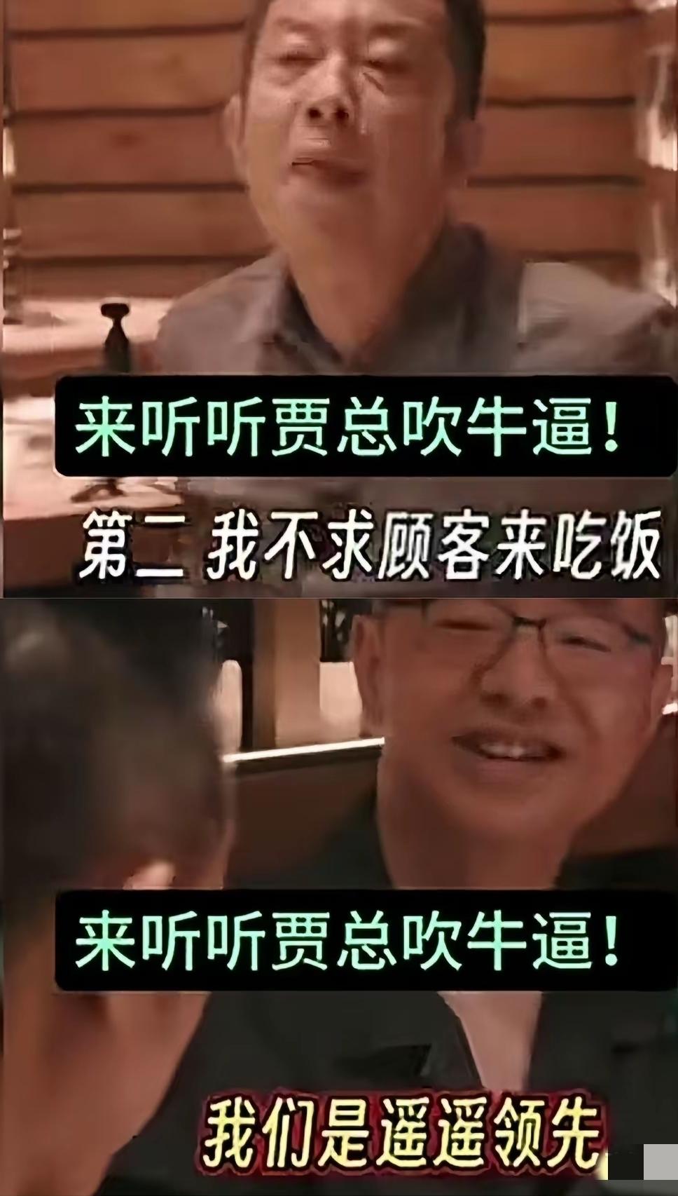 刘仪伟和贾国龙这波“商业互吹”真是看笑了。贾国龙说“不求着顾客吃饭”，西贝预制菜