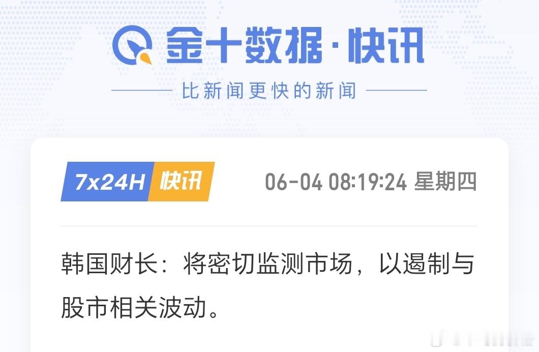 韩国财长发出降温信号，但是KOSPI波动也不大