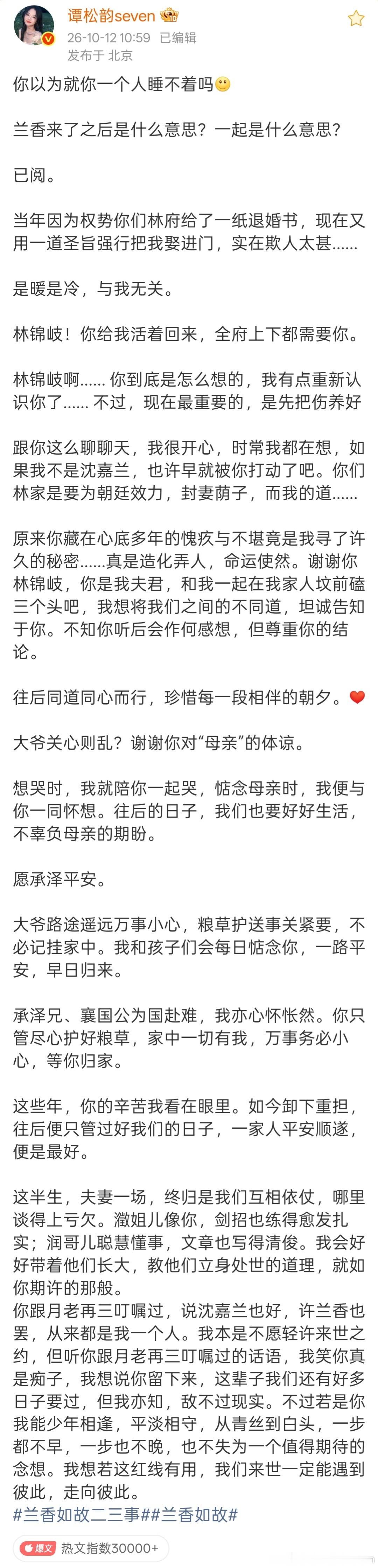 谭松韵的真诚杀死了比赛谭松韵给兰香如故不同人的落款谭松韵给兰香如故好多角色写了信