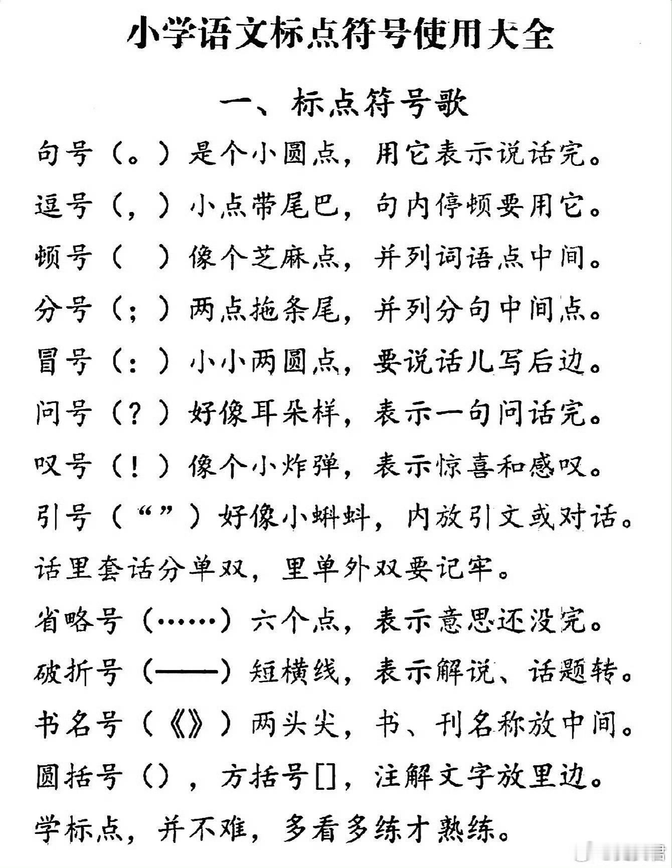 小学语文标点符号使用指导，太详细了。 
