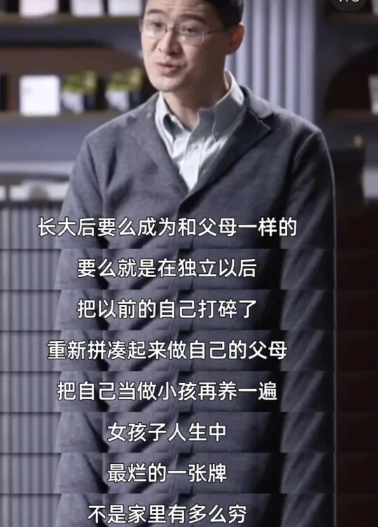 “父母是孩子的命运，但孩子是自己的解放者