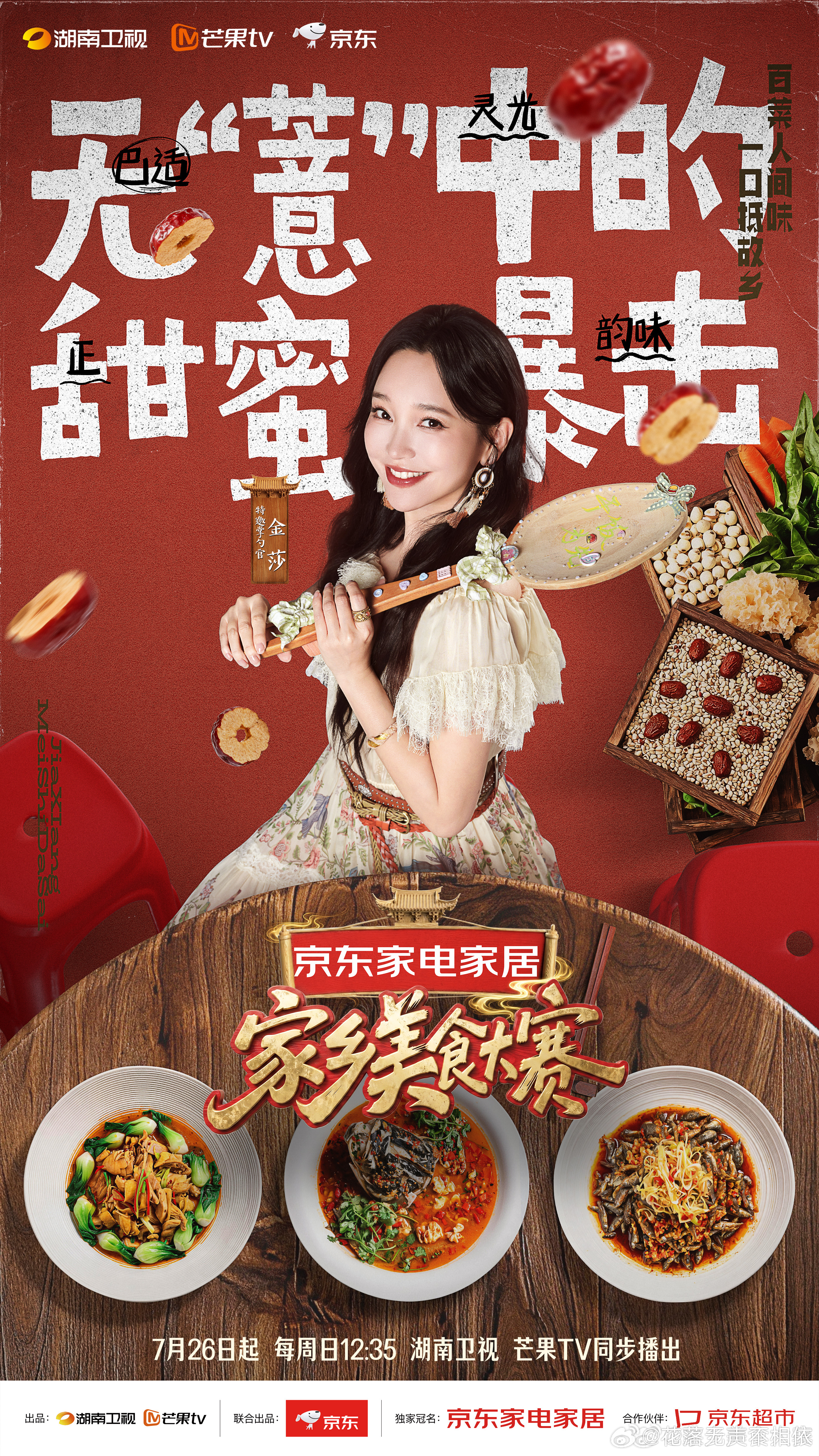 家乡美食大赛嘉宾阵容 金莎和孙丞潇这对情侣档也加入了，感觉他们一起下厨的画面肯定