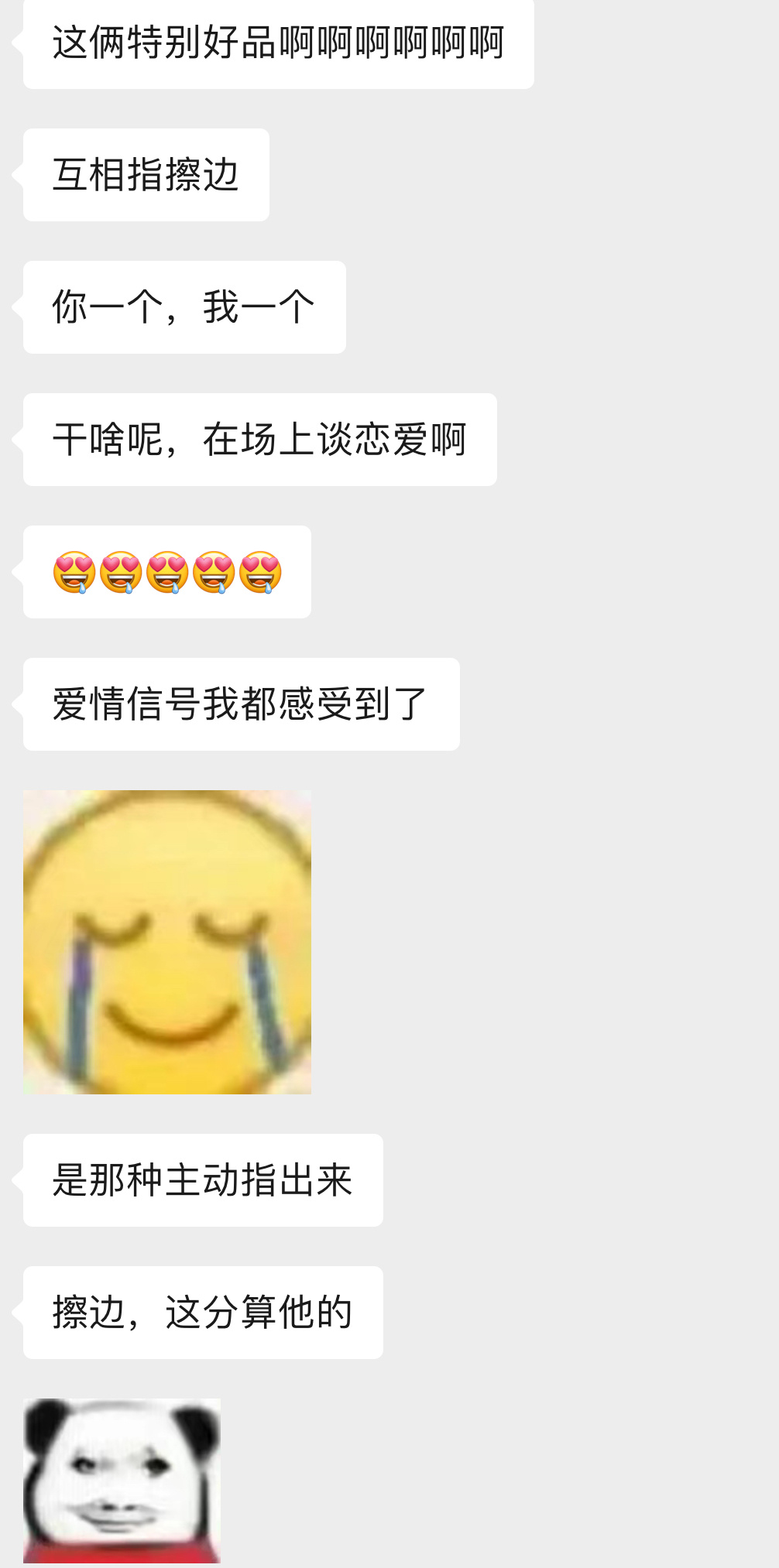 别以为我不知道你俩有什么不可告人的秘密 