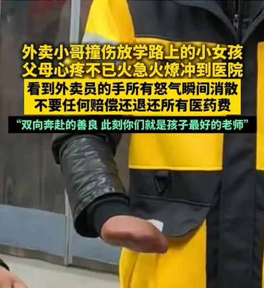 太暖心了！陕西宝鸡，8岁女儿放学路上被外卖小哥骑车撞伤，父母知道后心疼不已，冲到