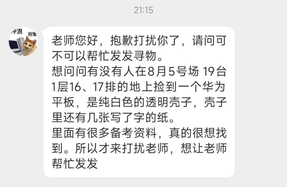 【寻物】有没有人5号捡到一个平板网页链接马嘉祺加冠礼演唱会
