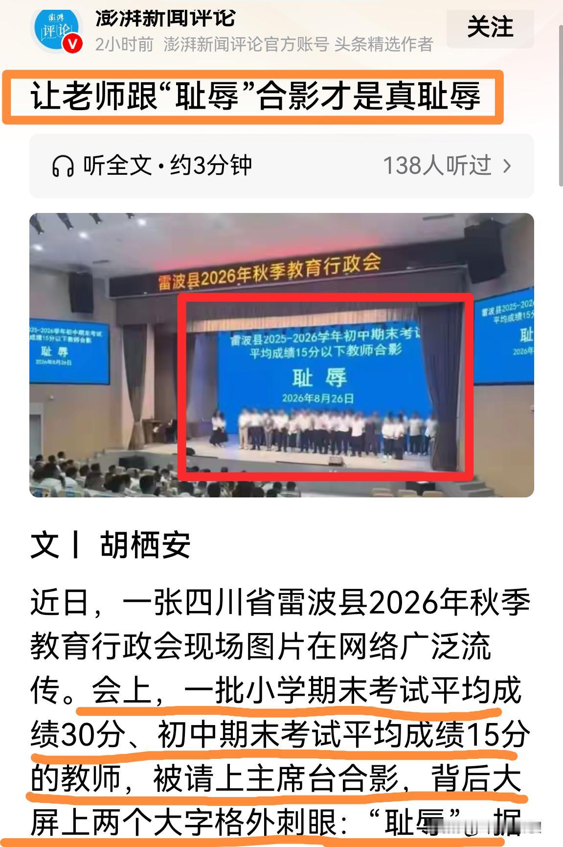 如此羞辱老师，谁才是耻辱？！古话说，国将兴，必贵师而重傅；辱师者，乃教育之大耻。