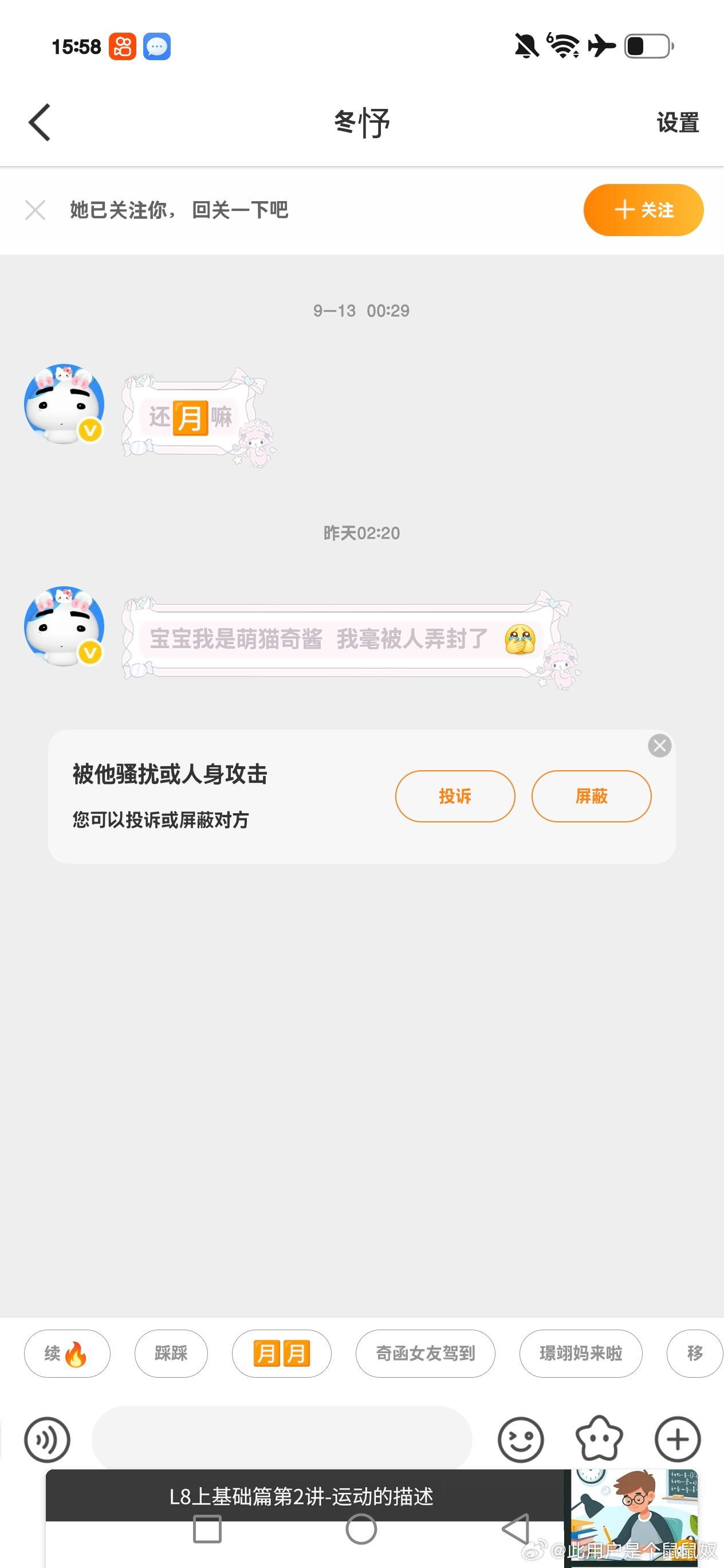 最近有好多奇丝浩被🔪啊 趁着人家上学、睡觉的间隙坏人就会开始行动 还是不要把浩