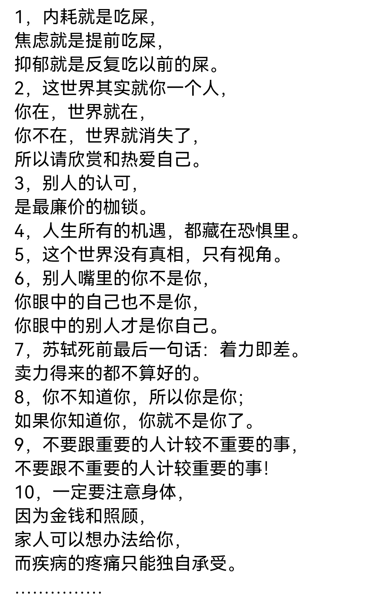 值得反复看的一些话 