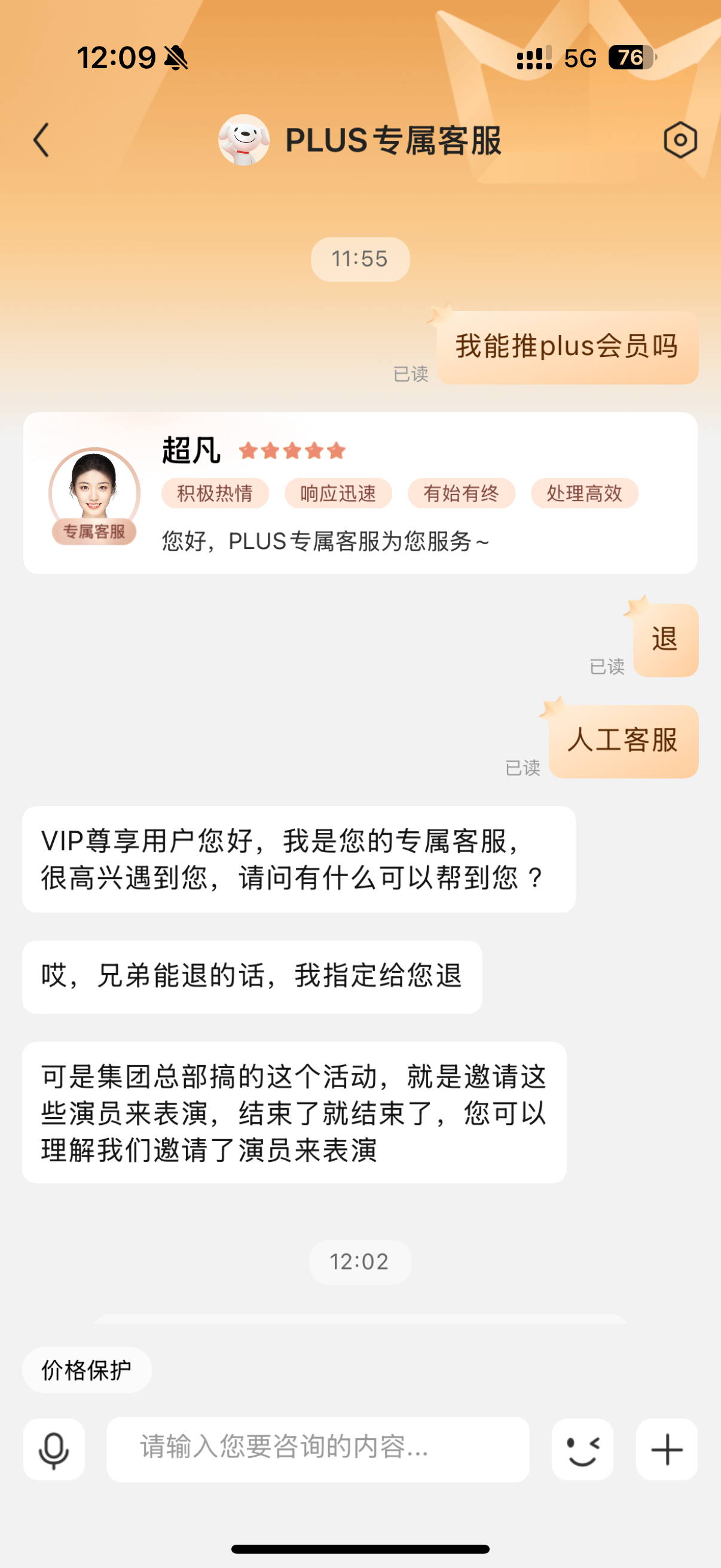 看到京东互助的词条就刷了一下，看到大家都在退京东Plus会员，我也就去找京东客服