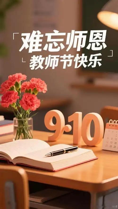 今天9/10日祝全天下的老师节日快乐，你们辛苦了[祈祷]也同样祝贺我的父母教师节