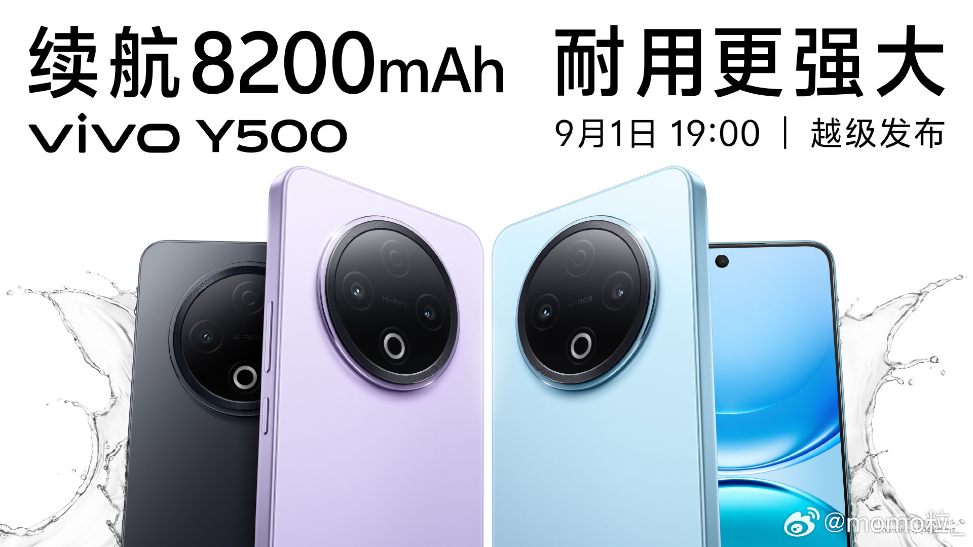 vivo Y500[不愧是你]今晚要来了8200mAh耐用更强大[馋嘴] ​​​