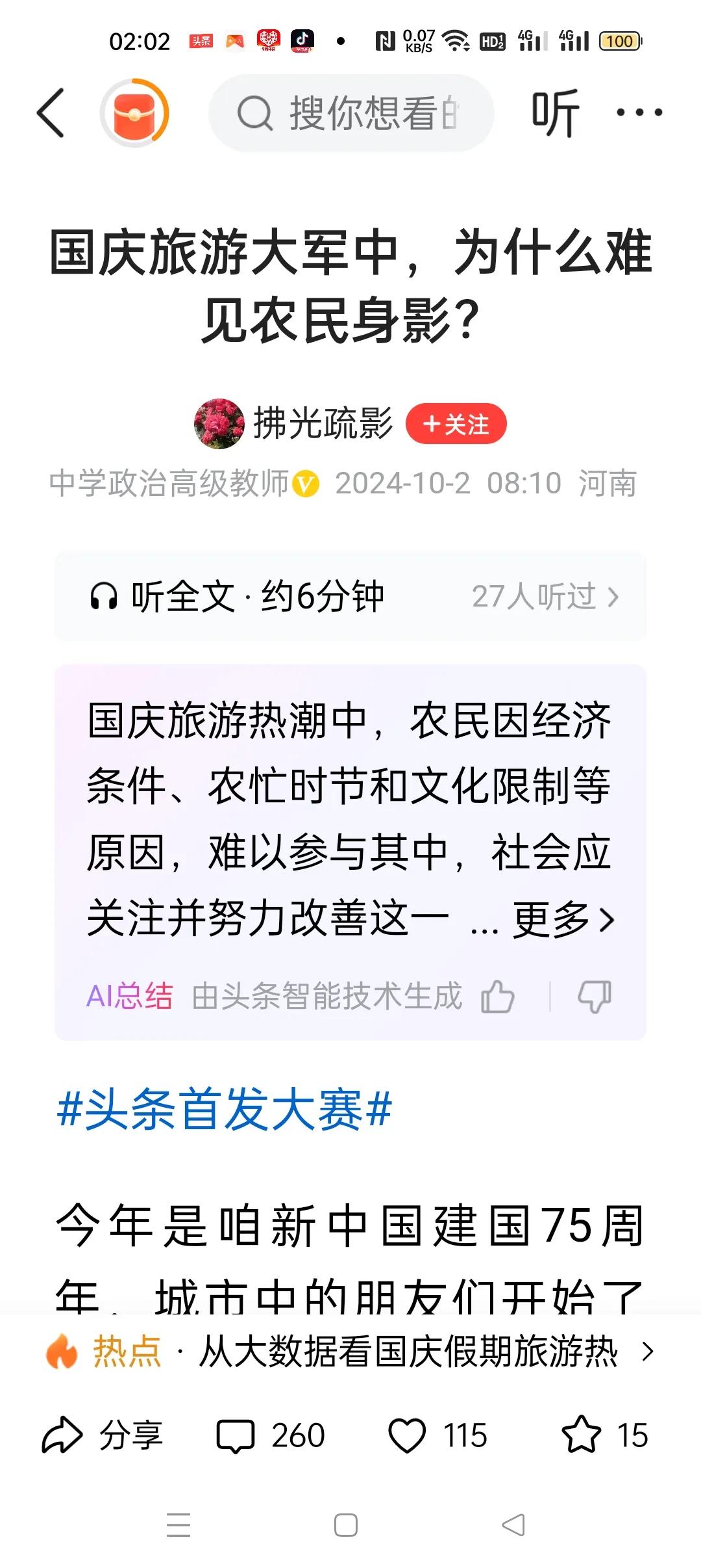 嘻嘻，我们高中同学在两个退休同学的倡议下，十一报名去韶山旅游，结果只去了五个人，