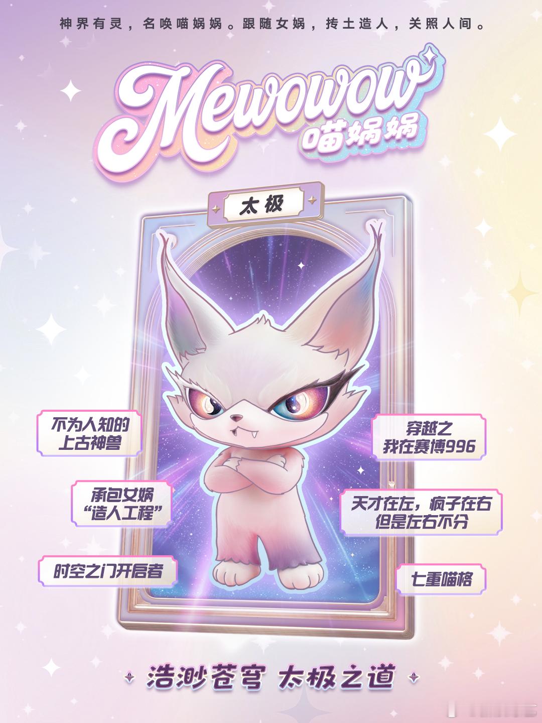 喵娲娲 补票也是补天的一种喵娲娲 打工人快乐值预警！还好有来拯救！上古抟土造人总