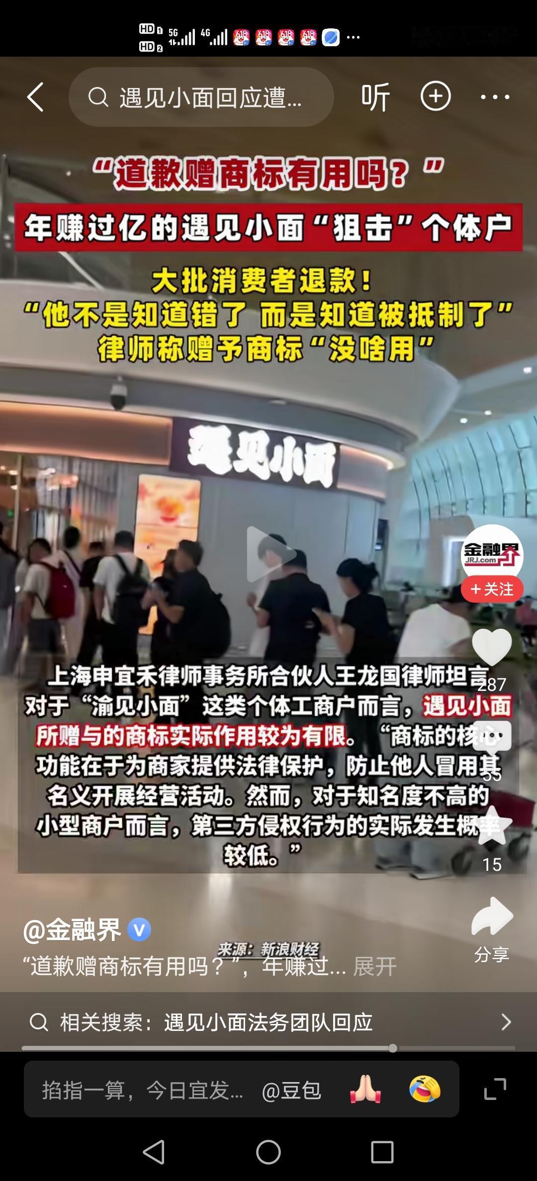自古以来，以大欺小、以强凌弱、以众暴寡都不容于中国的价值观，
遇见小面的做法激起