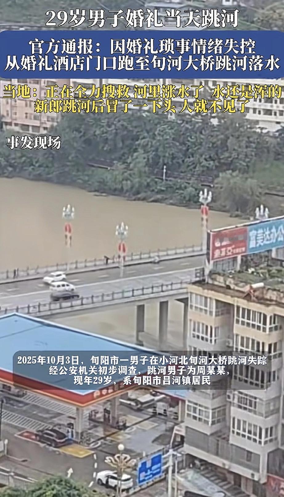 29岁男子因为婚礼琐事在婚礼当天跳河了，这事让人心里发堵，是该说他脆弱呢，还是该