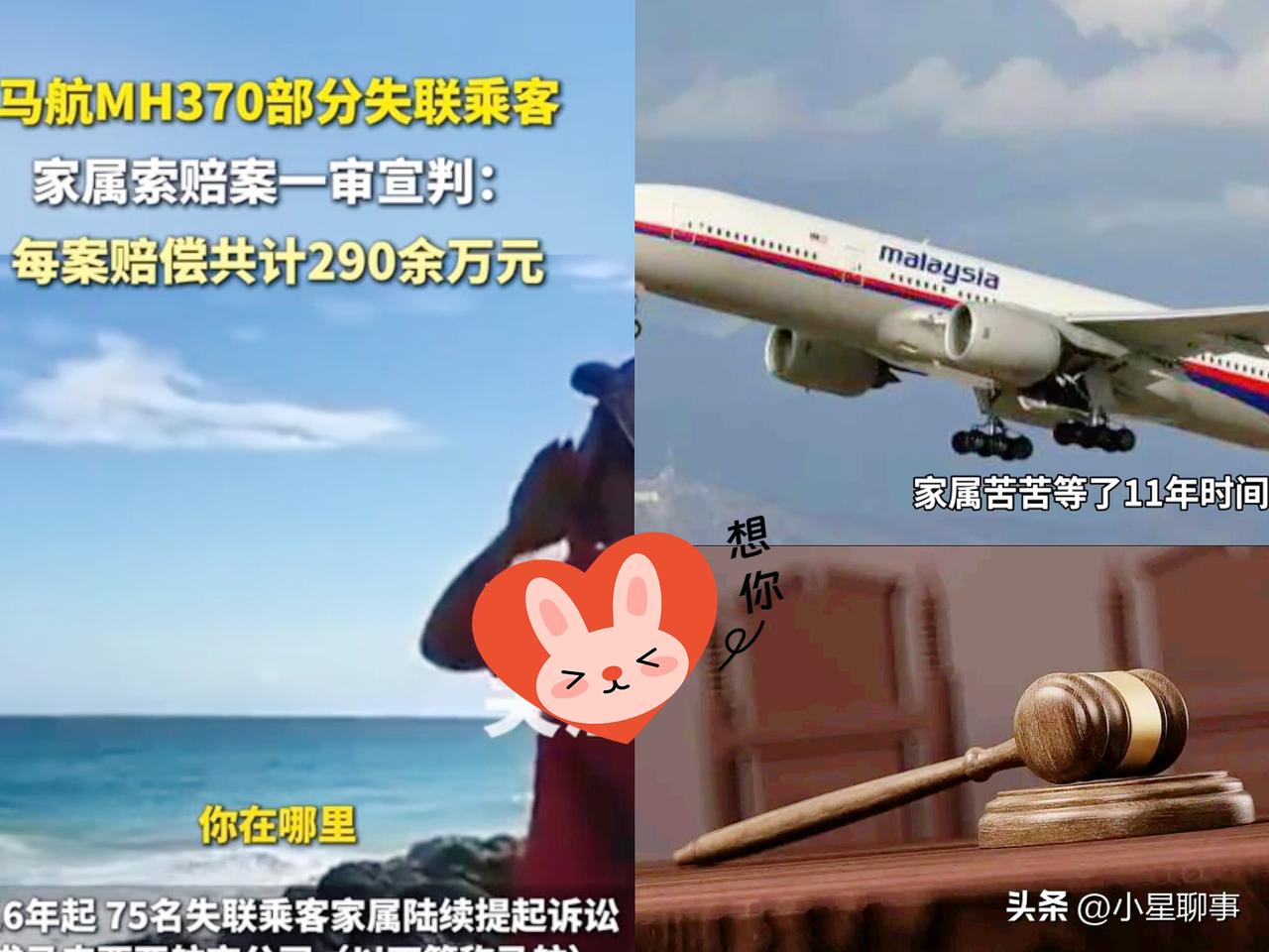 马航上的一条人ming，290多万。

这个数字，是北京朝阳fa院给出的。

十