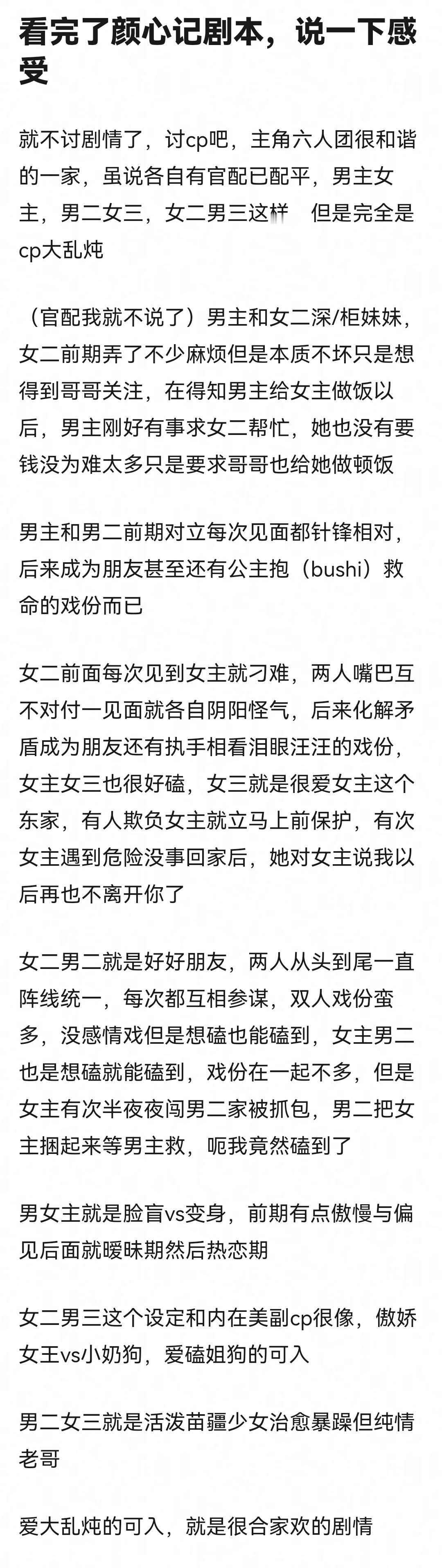 有人看了罗云熙宋轶《颜心记》的剧本哎！这个描述虽然很模糊，但是感觉是一部氛围很好