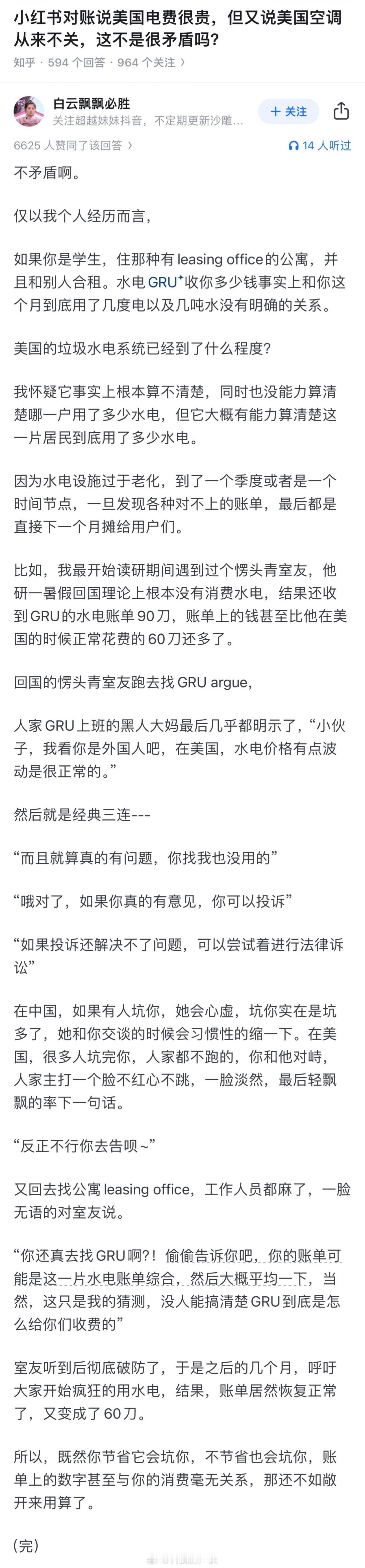 资本主义居然没有电表，用电多少全靠均摊，怎么有点社会主义的味道 ​​​