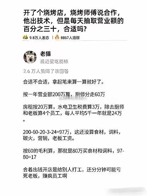 这么说吧，老板都挣不了营业额30%的利润 ​​​