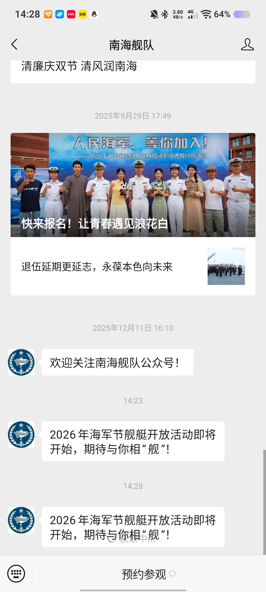 希望今年的舰艇参观预约系统能完善一下吧