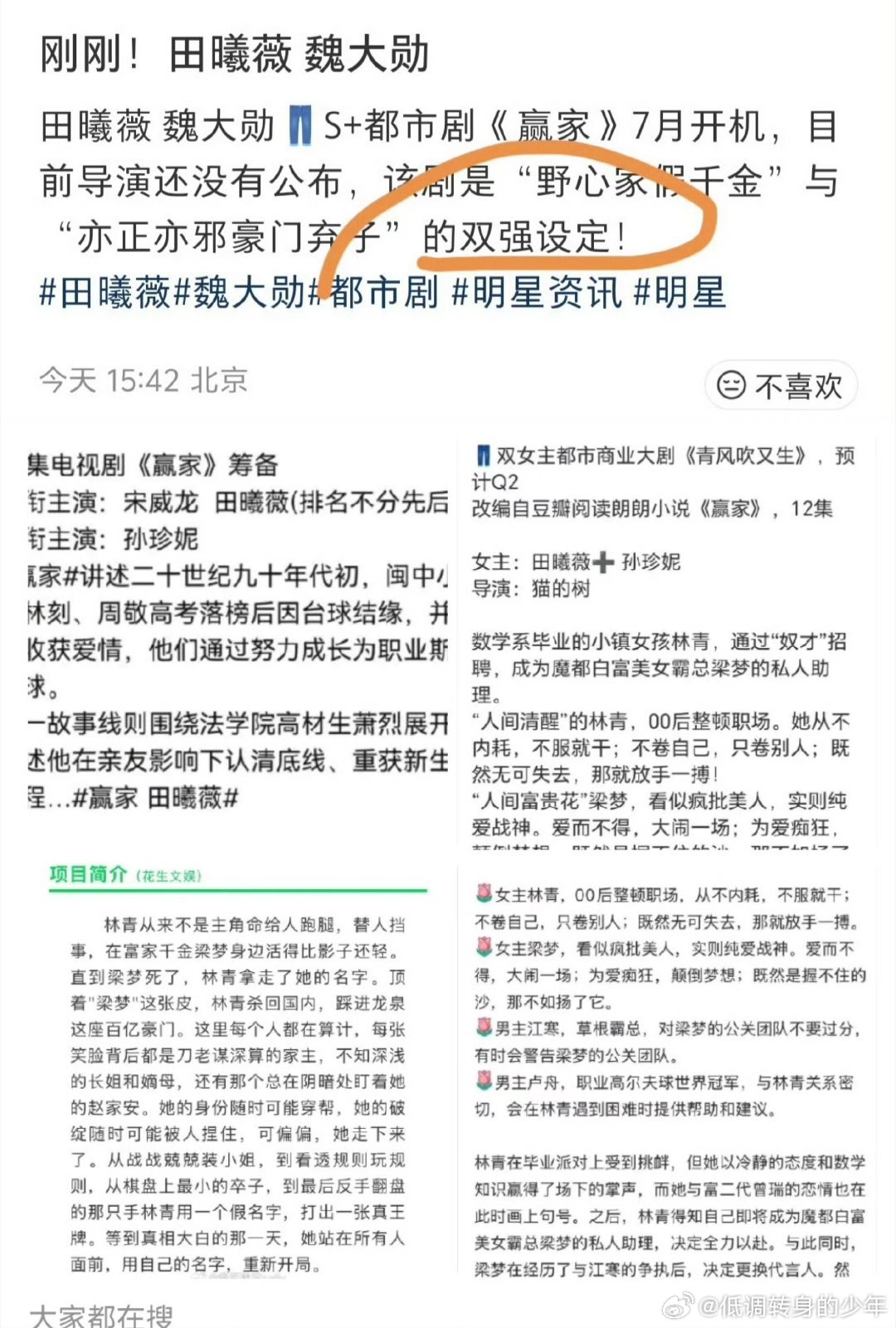 田曦薇魏大勋 赢家魏大勋《十日终焉》要拍到七月呢！知道你们急但是你们先别急，可以