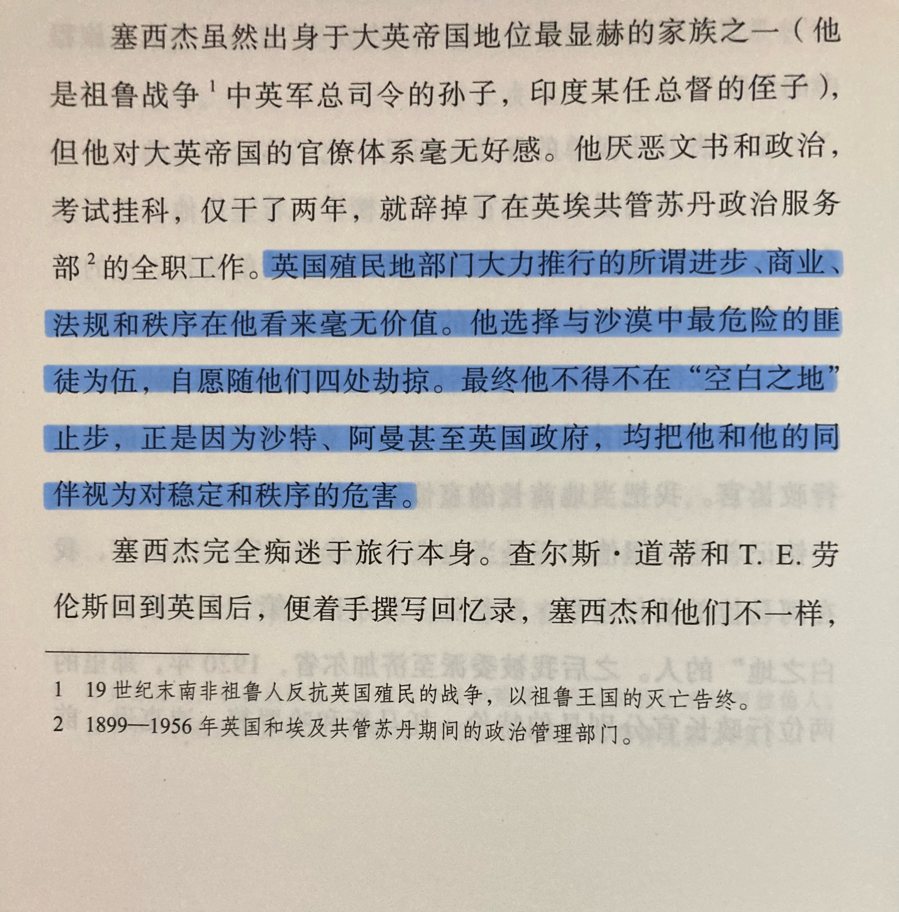 威尔弗雷德·塞西杰：昨日世界最后的旅人（《阿拉伯之沙》） ​​​