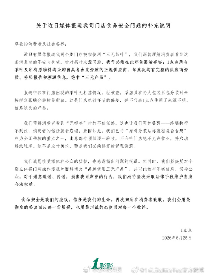 1点点否认使用三无产品，称是因为有店员在拆开大包装后，未按规定张贴分装标签造成的