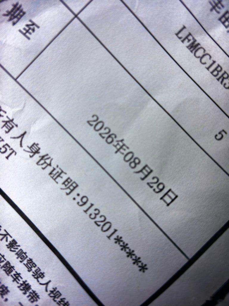 临牌啊，就是进出地库太麻烦，过高速麻烦其他时间还是很愉快的我不超速，就是心理上舒
